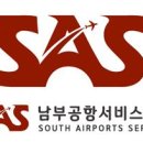 남부공항서비스(주) 이미지