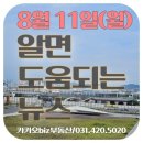 판교대장리치공인중개사사무소 | 8월 11일(월) 알면 도움되는 뉴스
