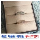 루시랩 | 종로 14k 커플링 웨딩밴드 가성비 좋은 루시주얼리 후기