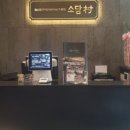 소담촌 주엽롯데마트점 이미지