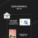 온새미로 이미지