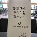 제이에스PT 앤 필라테스 네이버블로그