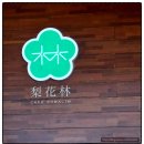 힐링정원 | 나주 애견동반카페 이화림 정원 힐링 제대로 하고 온 후기