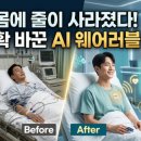 스마트병원 시대! 씨어스테크놀로지 AI 웨어러블 ‘씽크(thynC)’ 도입 후기 및 환자 모니터링 혁신.