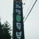 까망콩두부 이미지