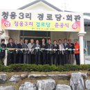 청용경로당 이미지