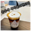 [카페] 블루샥 사직골프랜드점