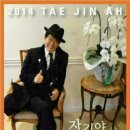 태진아송