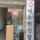 31140-7-49-20 | 운명전쟁49 이소빈 신당 예약 방법 총정리: 안산 위치·가격·주차·후기까지
