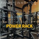 라카브신림점 | 신림동헬스장 프라이빗 짐 라카브 신림점 후기