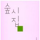 시집 이미지