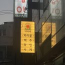 의왕 이자카야 위자네 술집🍹방문 후기