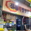 진흥떡집방앗간 이미지