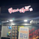 웅이네오돌뼈인천검단점 이미지