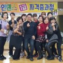 라인댄스지도사(자격) 이미지