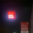 짐박스피트니스 광명하안점 | 광명 하안동 헬스장 짐박스 하안점 후기