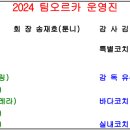 2024 팀오르카 운영진 이미지