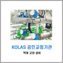 경인계측시스템(주)