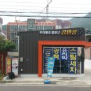 우리동네 정비사 김반장 이미지