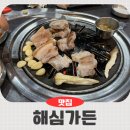 서귀포갈비 | 제주도민이 추천하는 찐 맛집! 서귀포 해심가든 생갈비 후기