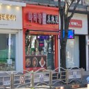 동백초등학교 | [달동] 깔끔하고 신선한 재료들이 있는 마라탕맛집, 꿔바로우맛집 "이런이궈마라탕"