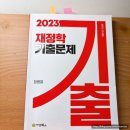 정병열 | 세무사 재정학 연도별 기출문제 정병열 풀어본 후기