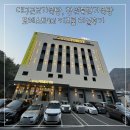 오렌지마트 초전점 | 대구근교가족탕, 창원북면가족탕 ; 포레스트701 키즈룸 리얼후기