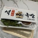 석아저씨족발 이미지