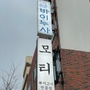 울산 중구 태화동 고기집 모티 오겹살 목살 재발견