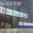 이노치과의원 - 서구 대덕대로 183 | 이노치과의원