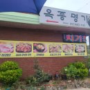 옥종명가 이미지