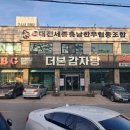 더본감자탕 홍성점 네이버블로그
