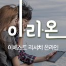 이리온 2 네이버블로그