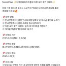 한국산림복지진흥원 다른 포이 찾기 이벤트(~7.6) 이미지