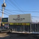박양 | 양평 애견동반 식당, 친구들과 드라이브 후 들르기 좋은 포앤박양평쌀국수 후기