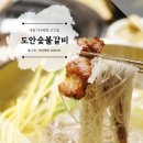 도안숯불갈비 이미지