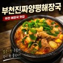 (주)산곡양평해장국 | 부천역 양평해장국 국밥 맛집, 부천진짜양평해장국 솔직 후기