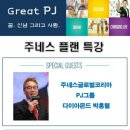 PJ시스템 이미지