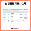 산업안전지도사 2차 시험, 기계안전 합격후기