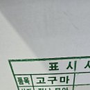 고구마 로얄과 23000원(택포.) 이미지