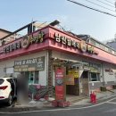 남원월매네추어탕 이미지