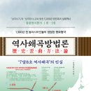 ‘만파식적(萬波息笛)’ 및 ‘역사왜곡방법론(歷史歪曲方法論)’ 전자책 구독안내 이미지