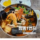강릉 짬뽕 맛집 강릉현지인맛집 짬뽕1번지