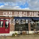 메종메르미누(Maison Mer Minou) 이미지