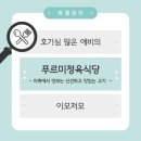 푸르미 정육식당 | [푸르미정육식당] 쾌적한 환경에서 맛있게 즐기는 정육식당(feat.동네맛집)