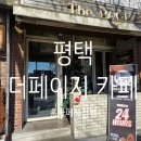 평택 분위기 좋은 카페 더페이지 방문 후기