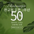 스킨타임스파 - 강남구 테헤란로87길 25 | 스킨타임스파
