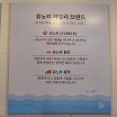 (주)중앙미생물 | 통영 중앙시장 빵집 유노비 내돈내산 후기