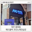 유성노래연습장 이미지
