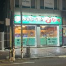 이동천석쇠불닭발